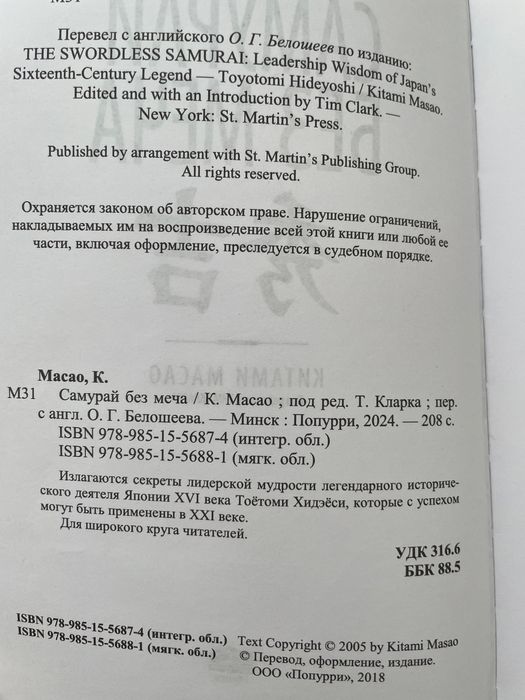 Самурай без меча