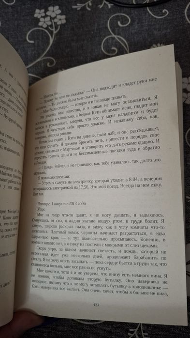 Книга "Девушка в поезде"