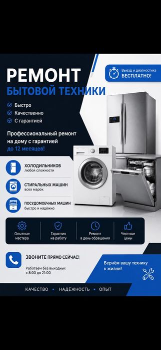 Ремонт стиралки и сушильной машинки в Каскелене