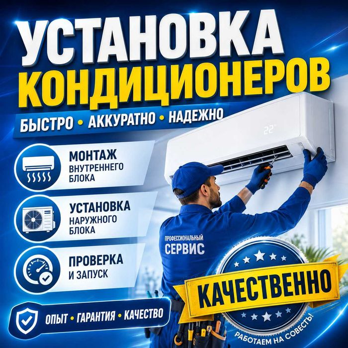 Кондиционер — установка, ремонт, чистка, заправка фреоном