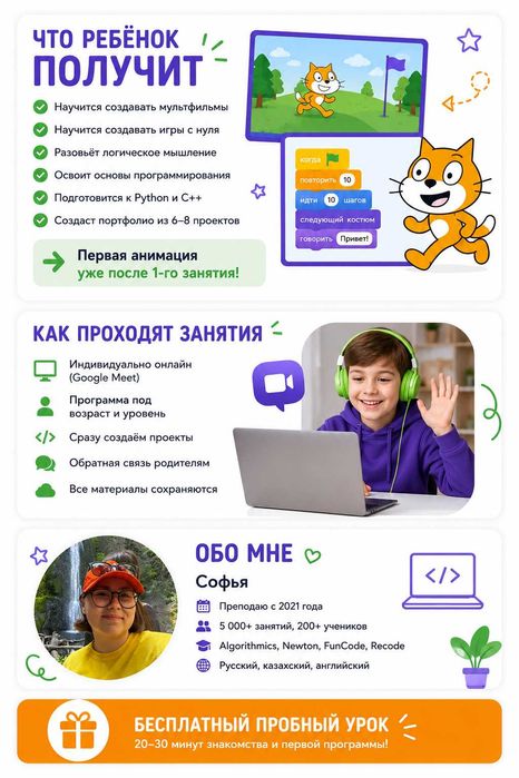 Программирование для детей — Scratch Jr + Scratch | Онлайн