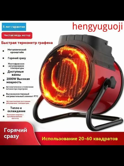 Калорифер обогреватель 2000Вт Красный : Механическое управление