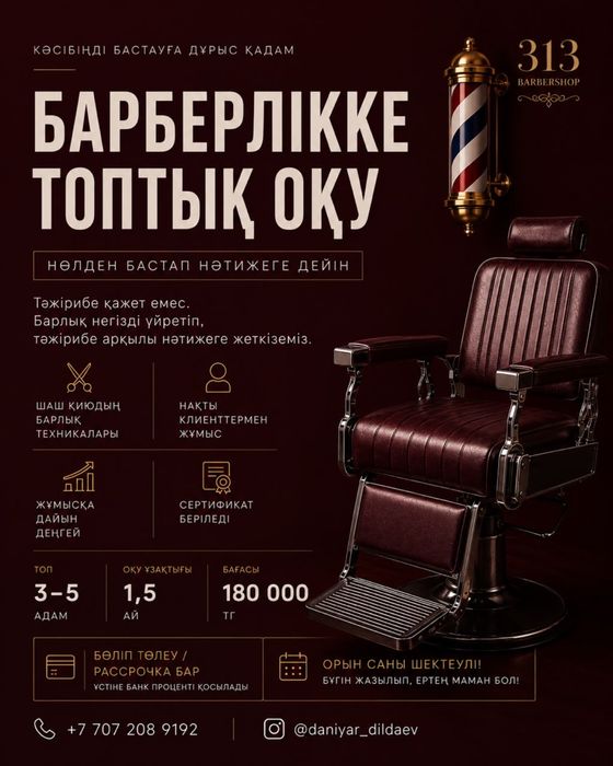 Обучение барбер