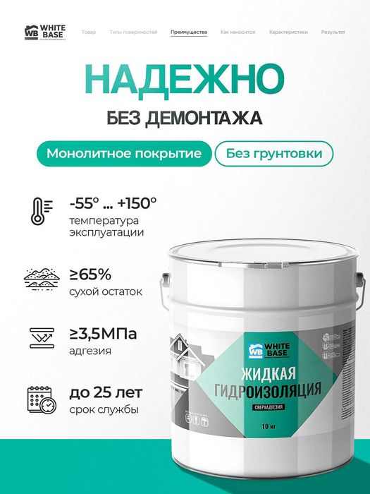 Жидкая кровля из России
