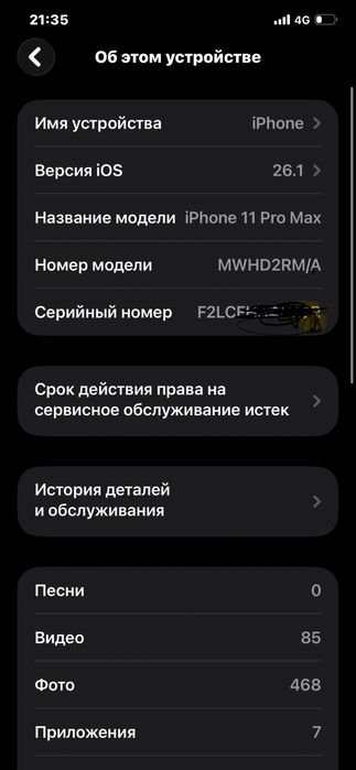 IPhone 11 Pro Max