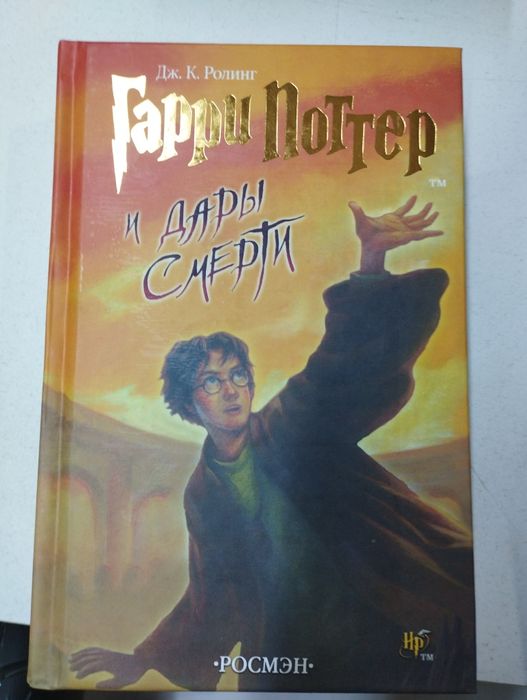 Продам книги "Гарри Поттер"
