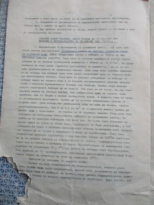 Инструкция за  експлоатация и фактура за ел.бойлер-"Елпром"-Варна,1973