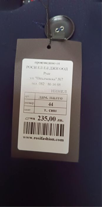 Ново Палто Роси 38