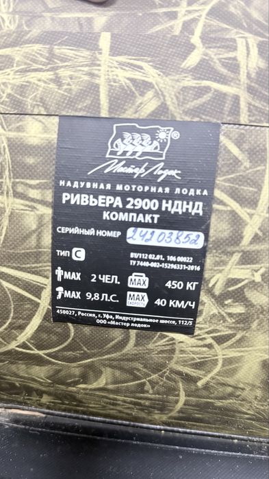 Лодка Ривьера 290 НДНД Камыш