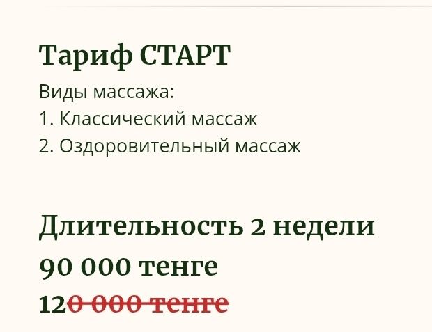 Курсы массажа в Петропавловске