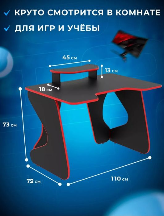 Компьютерный стол.