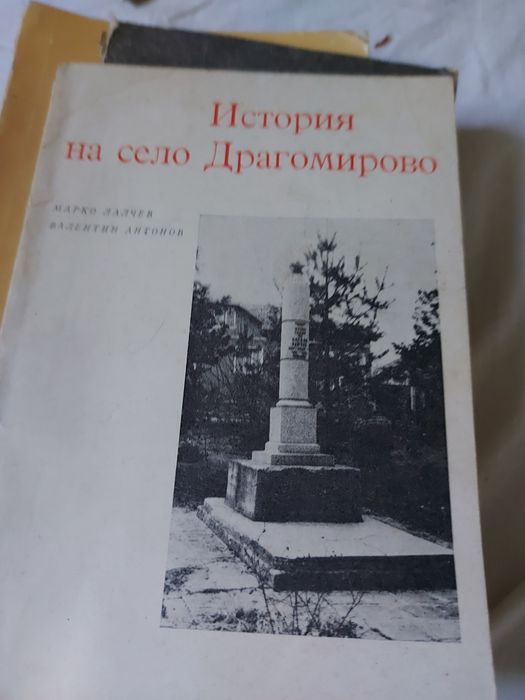 Стари книги за населени места в бг