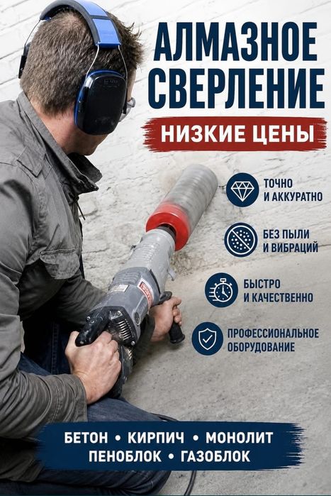 Алмазное бурение и сверление