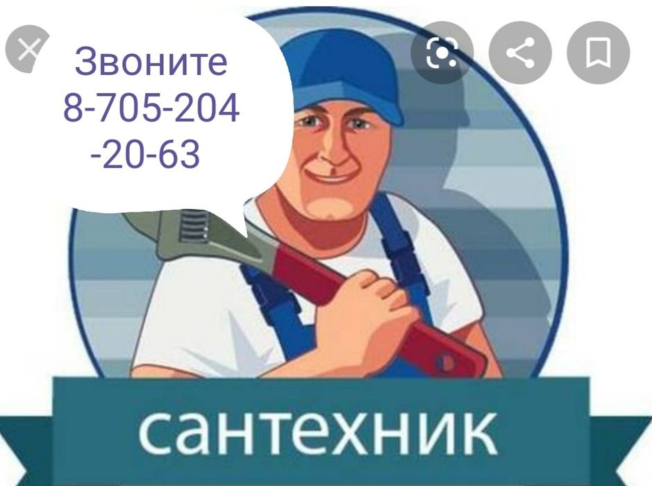 Сантехник. Мастер на час.