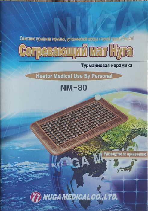 Турманиевый мат универсальный Nuga Best