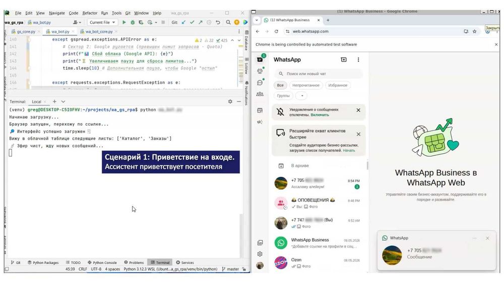 Цифровой ассистент WhatsApp + Google-таблицы