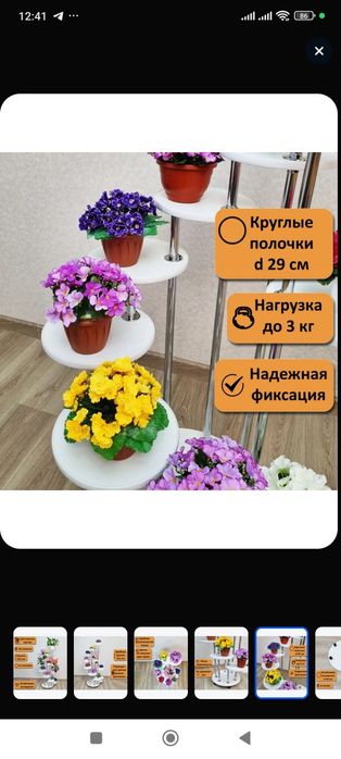 Подставка для цветов