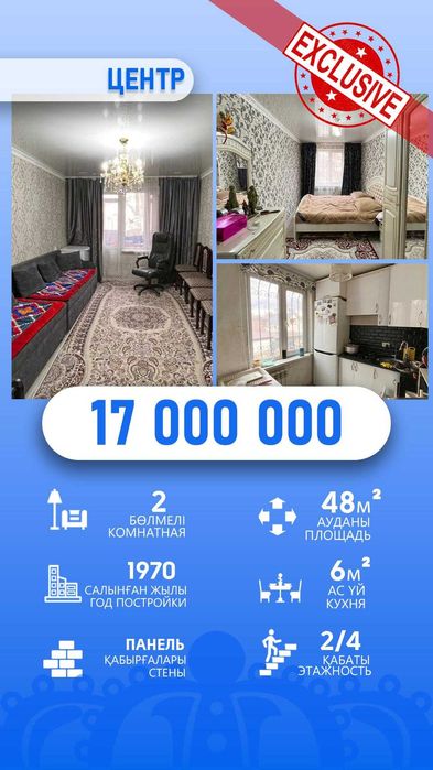 продать квартиру Маржан Империя