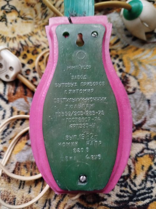 Светильник-ночьник СССР 1982г.