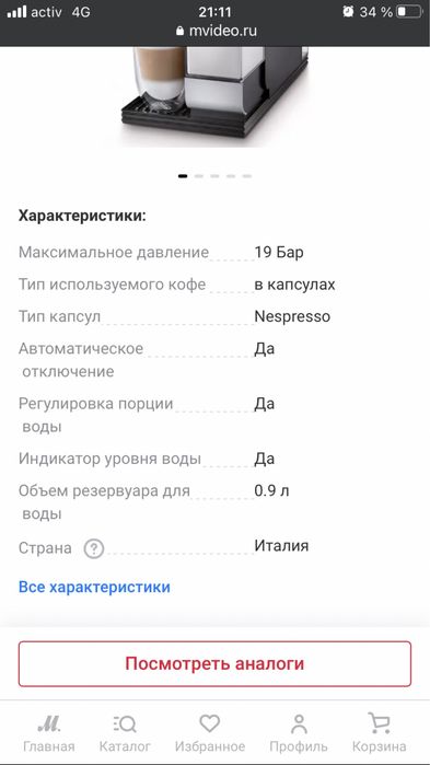 Nespresso капсульная кофемашина
