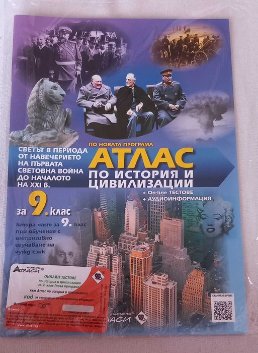 Учебници за 8. и 9. клас по различни предмети