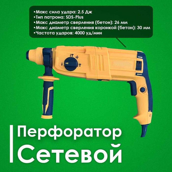 ОТБОЙНИК и Перфоратор АРЕНДА Электроинструменты