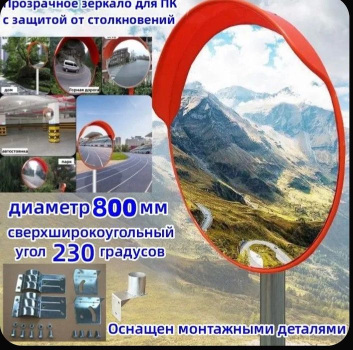 Сферическое зеркало 800 мм