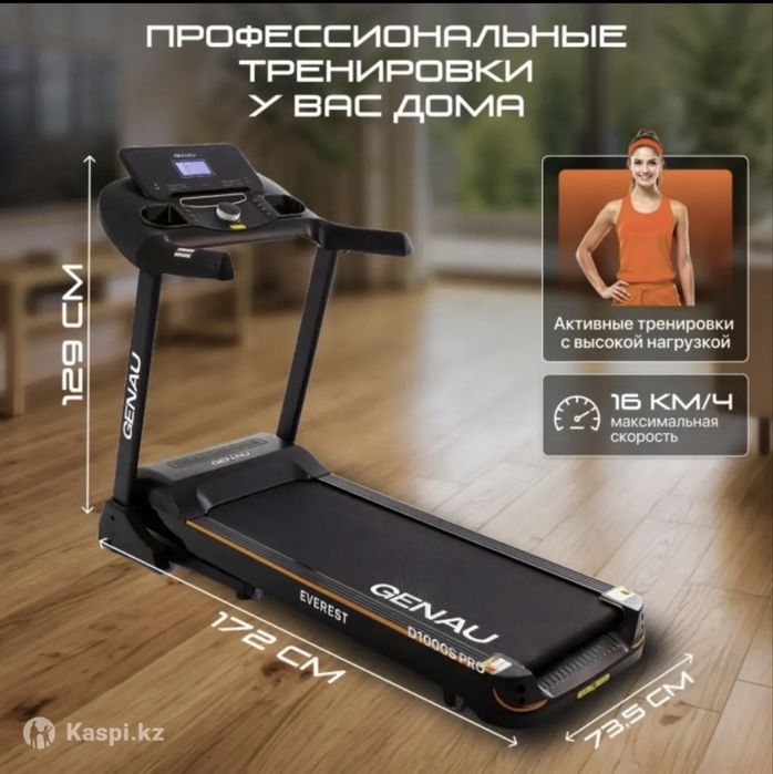 Беговая дорожка Genau