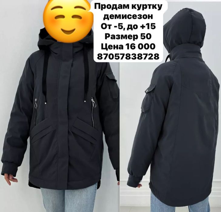 Куртка демисезонная