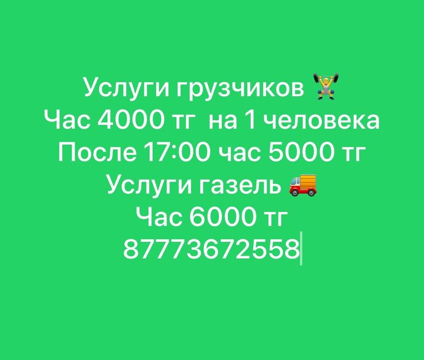 Услуги грузчиков