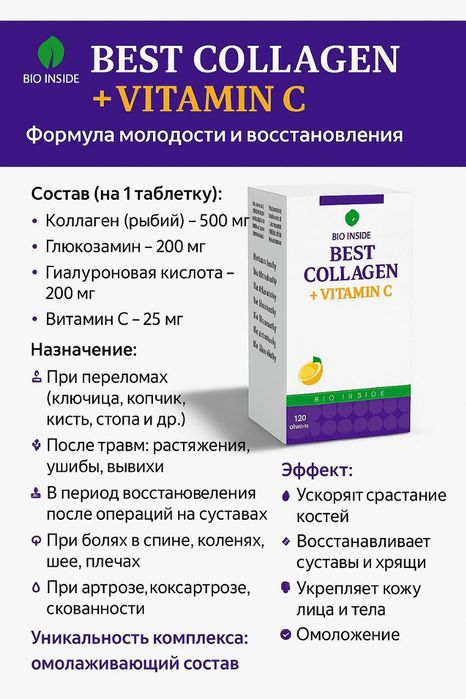 Продается Коллаген