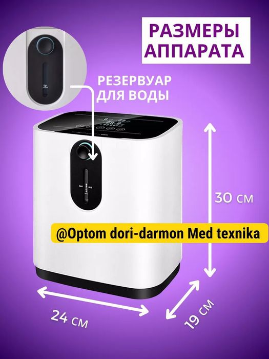 Концентратор кислорода ZY-1F оптом нархда