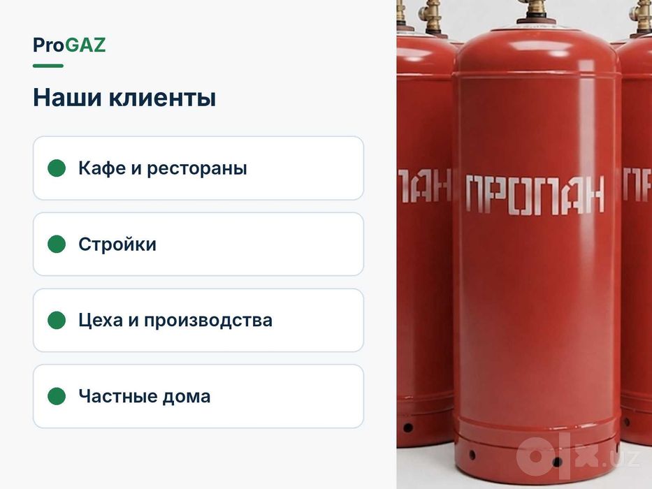 Пропан для кафе и ресторанов — баллоны 50 л, обмен
