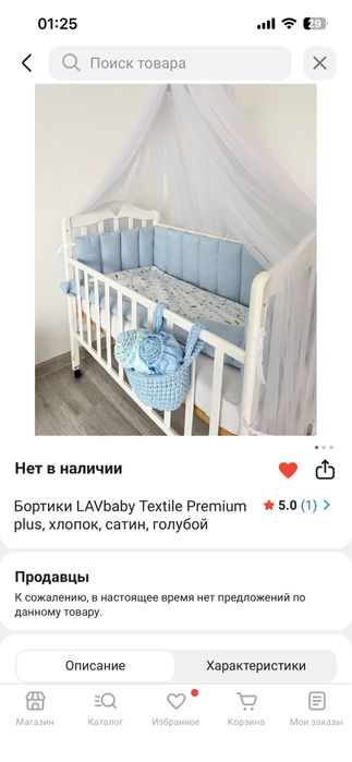 Бортик в кровать