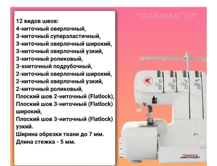 Оверлок чайка 649