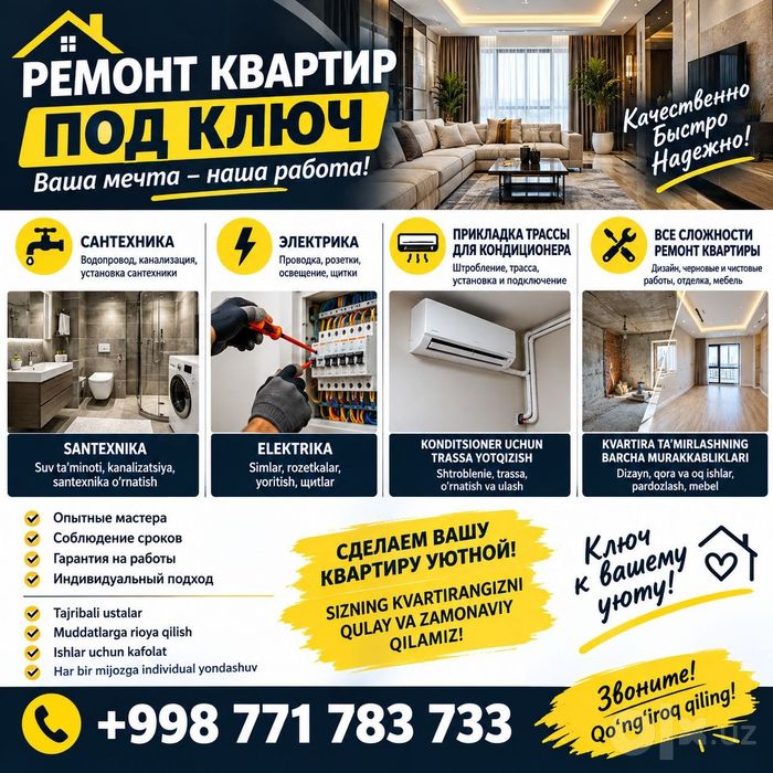 Ремонт под ключ квартиры