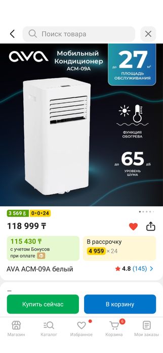 Мобильный кондиционер