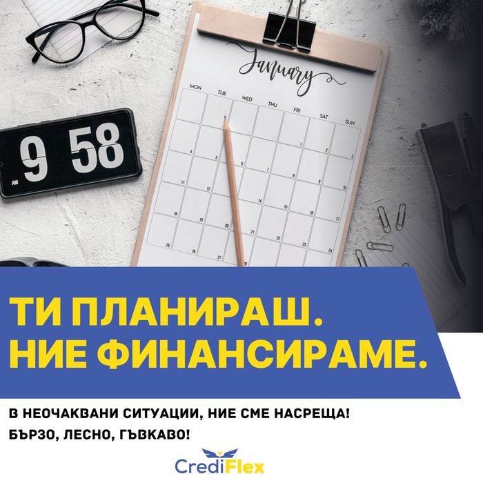 Бърз кредит само срещу лична карта до минути!