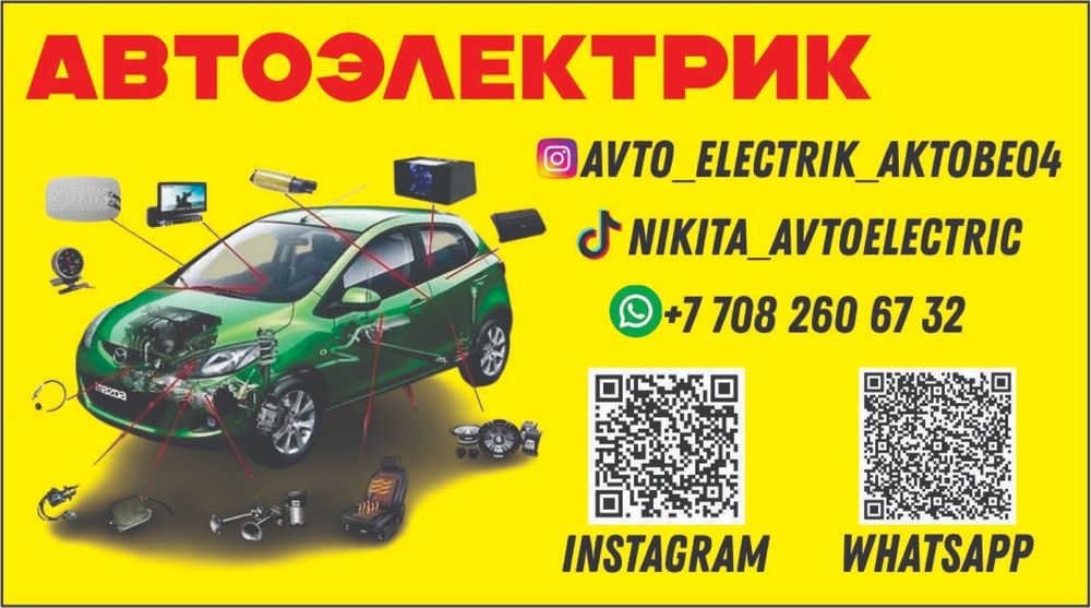 Услуги авто электрика диагностика