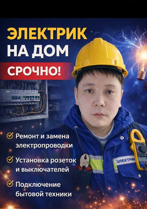 Электрик недорого