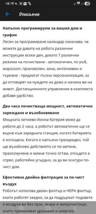 Прахосмукачка робот Rovus