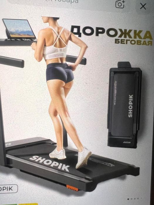 Беговая дорожка.