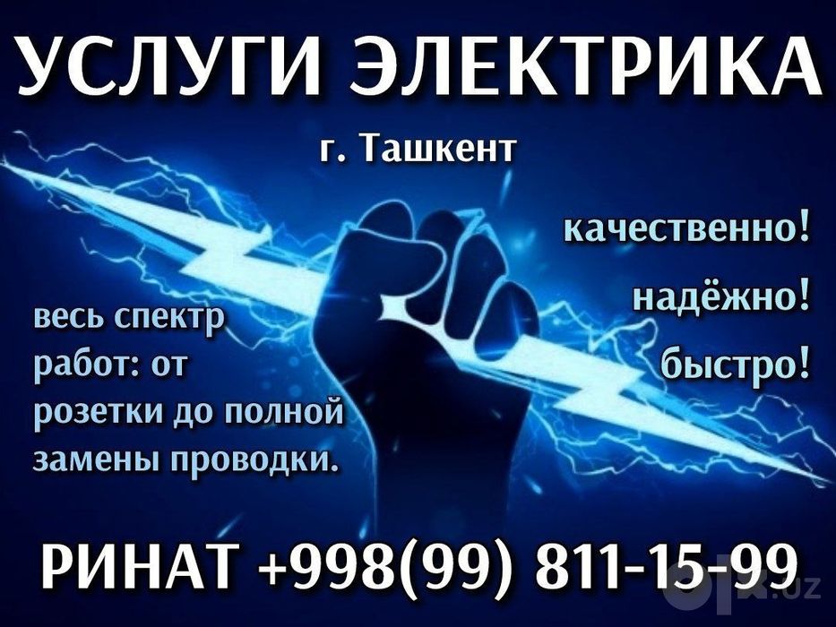 Услуги электрика