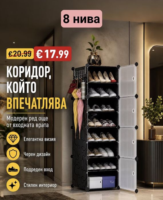 Продавам шкаф за обувки