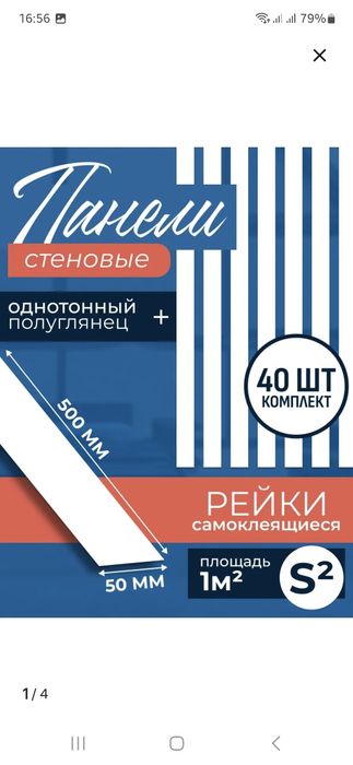 Рейки декоротивные