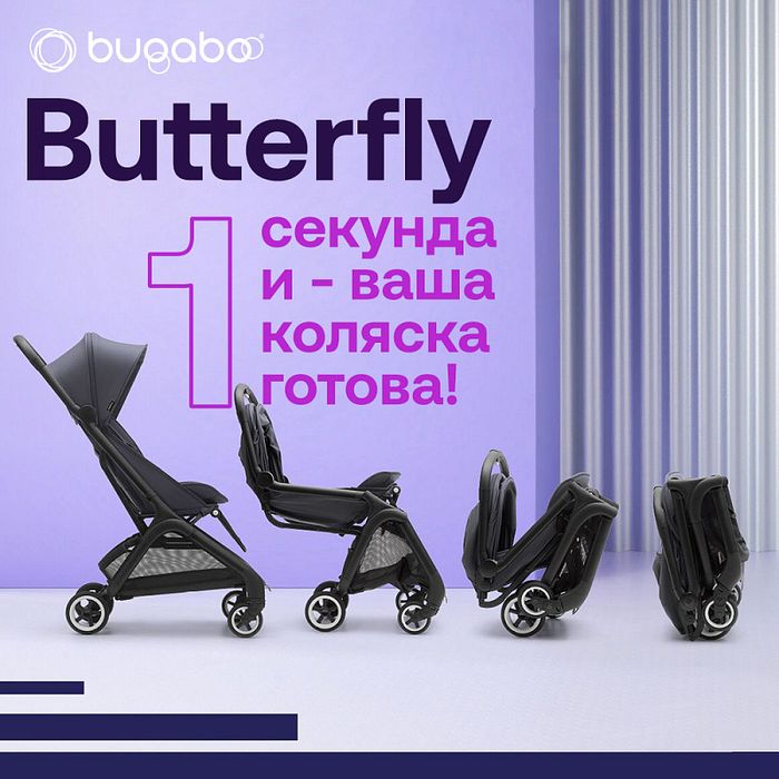 Новая Коляска Bugaboo Butterfly