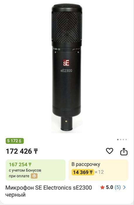 Микрофон студийный