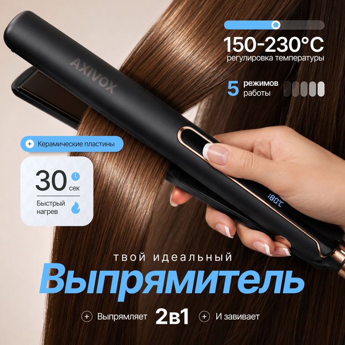 Утюжок выпрямитель фен для волос
