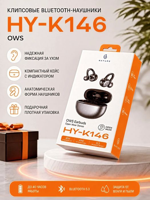Клипсовые наушники