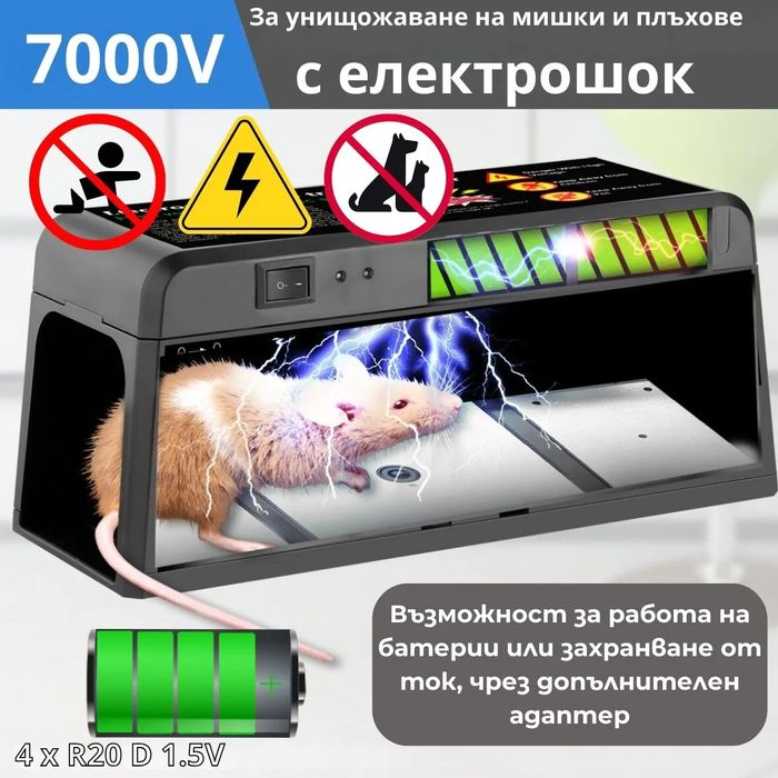 Капан за мишки с електричество